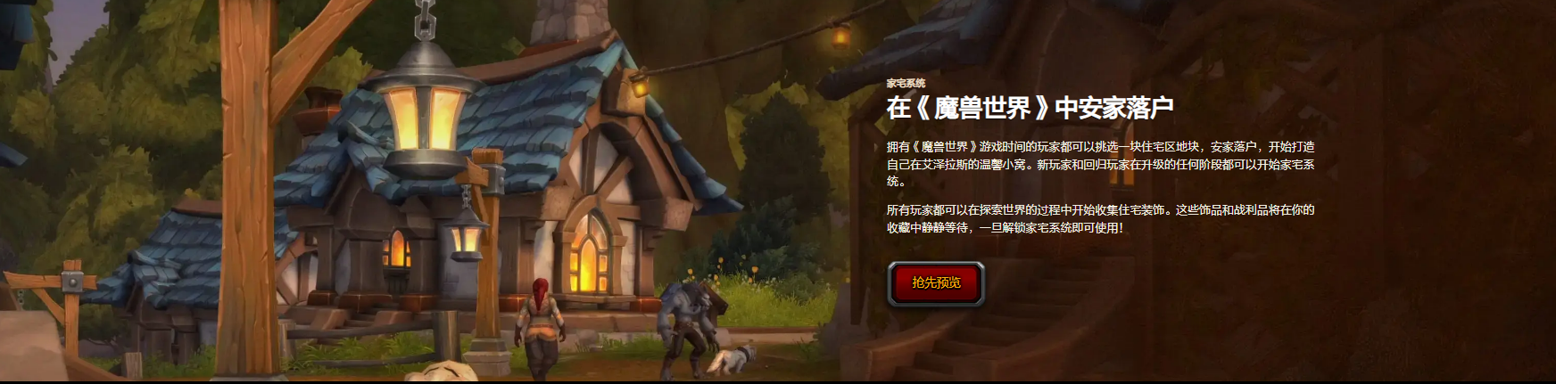魔兽世界最新版本游戏场景